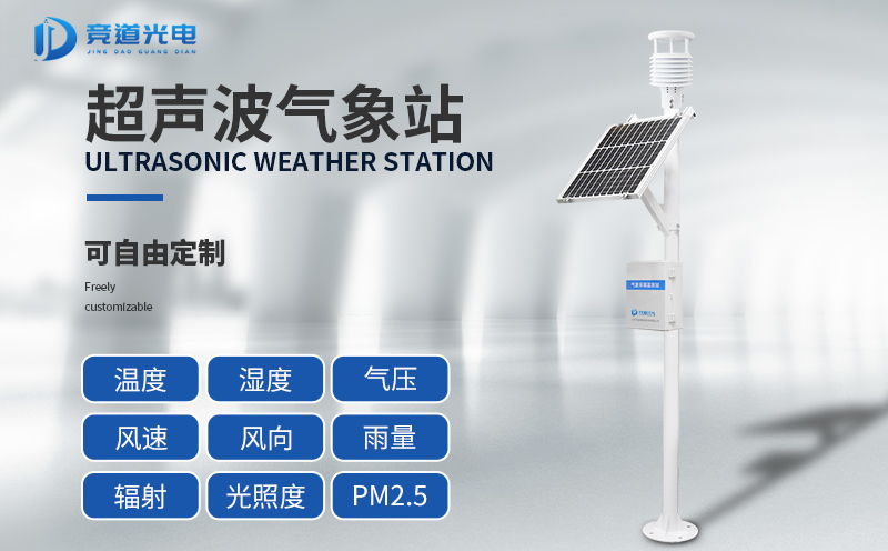 超声波气象站可以使用在哪些方面？