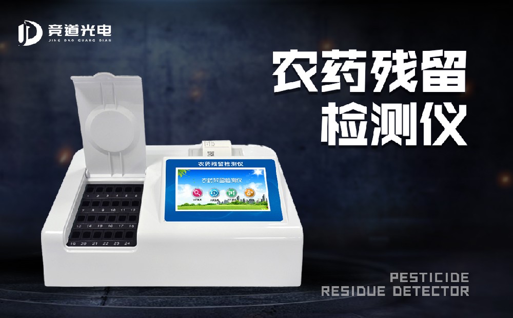 农残检测仪能检测草莓中的农药残留吗？