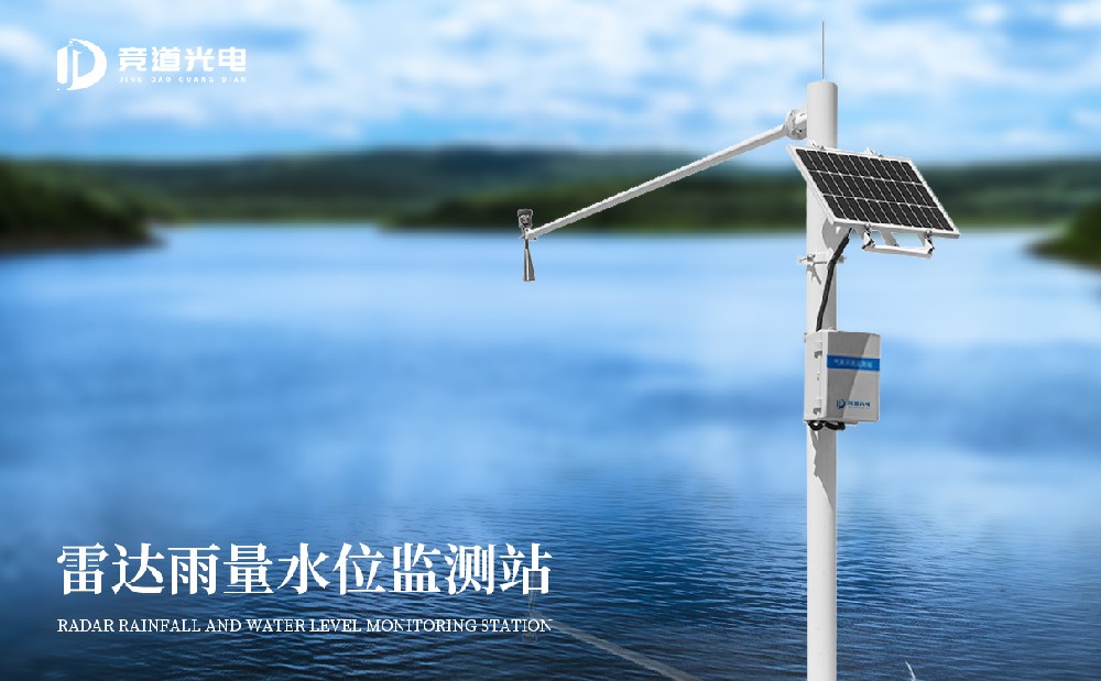 水文资料在防汛抗旱中有什么作用？用雷达水文监测站做好监测