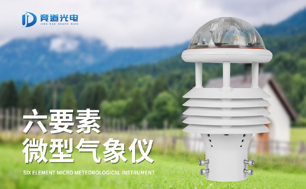 气象传感器哪家好，专业生产厂家推荐