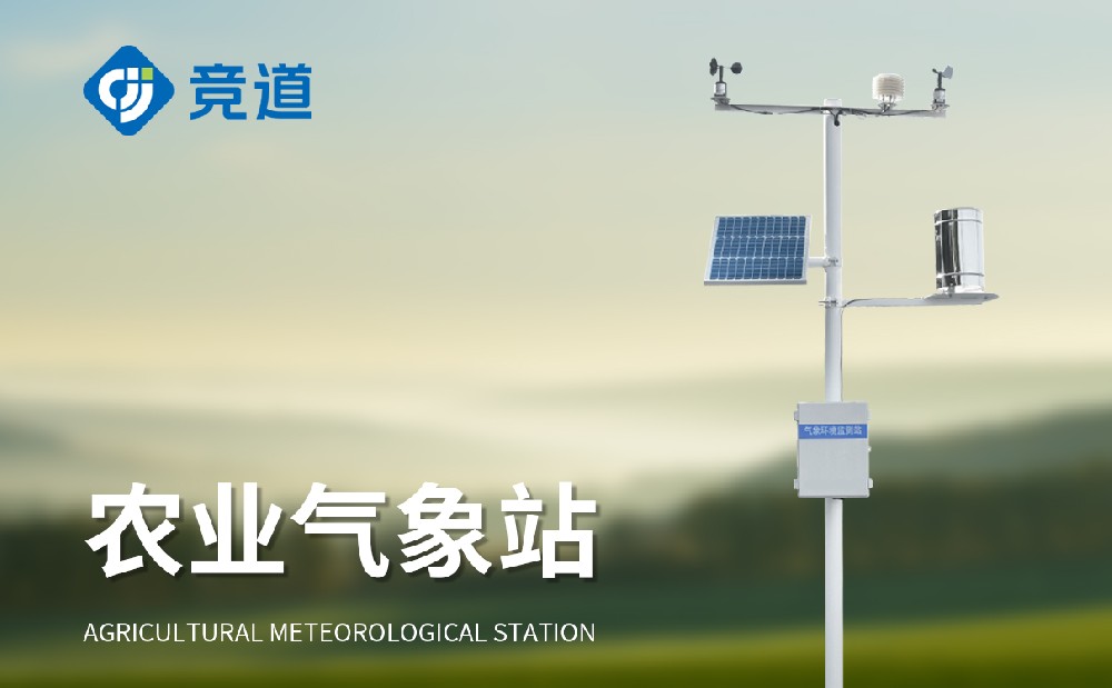 温室气象监测站