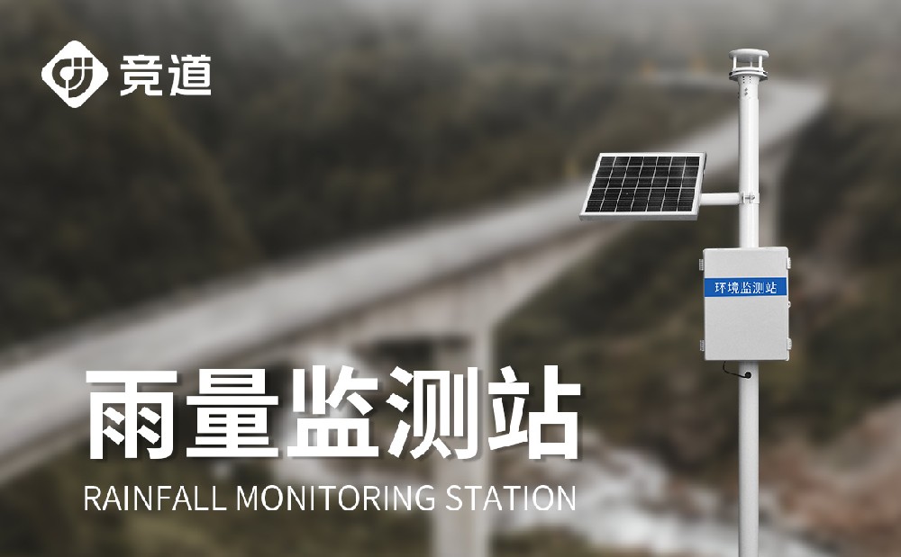  什么是压电雨量监测站，优点是什么