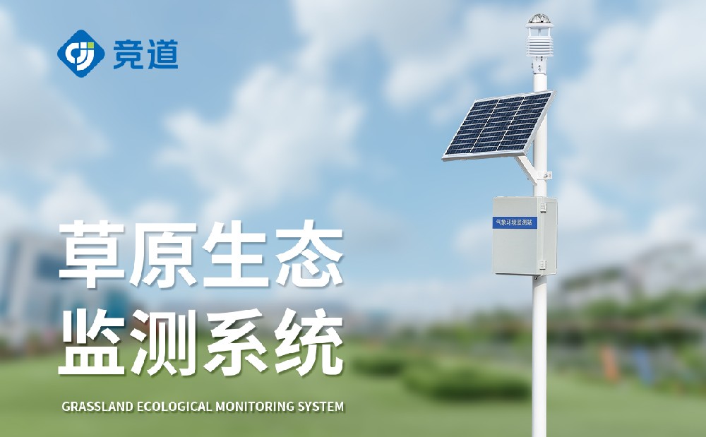 九要素自动气象站