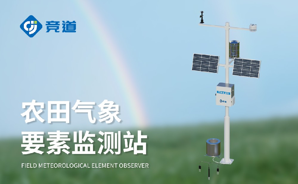 农业气象站设备供应商推荐