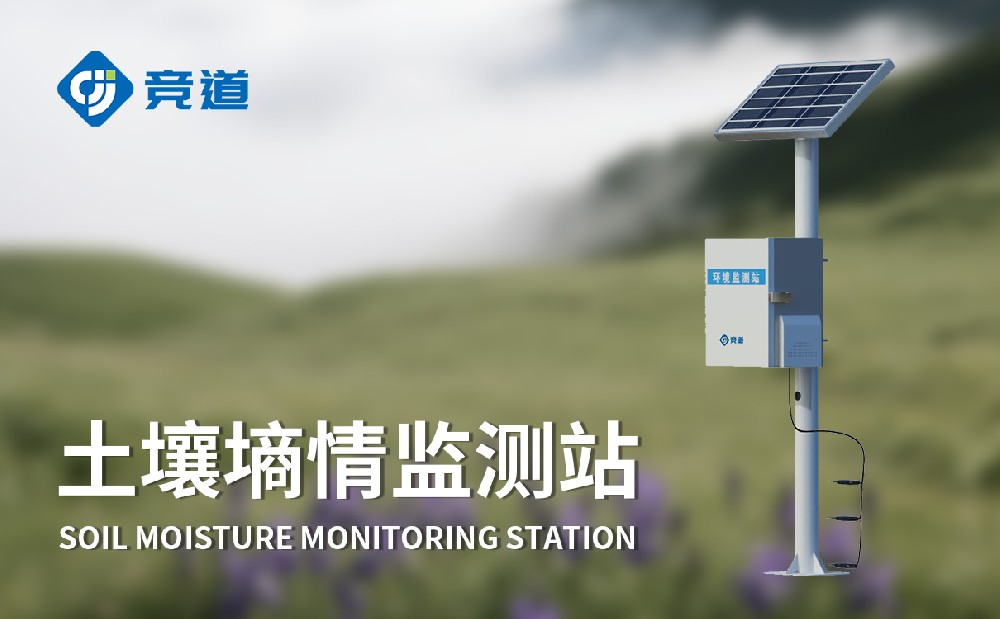 土壤墒情监测仪