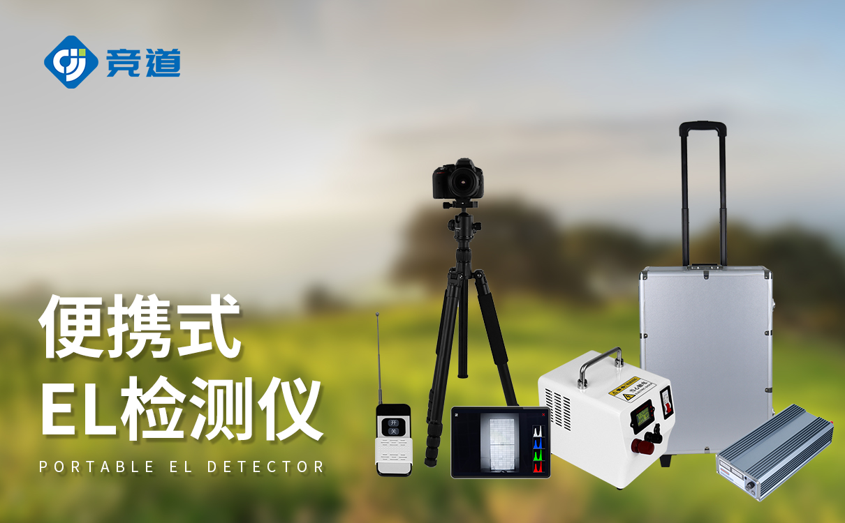 EL检测仪