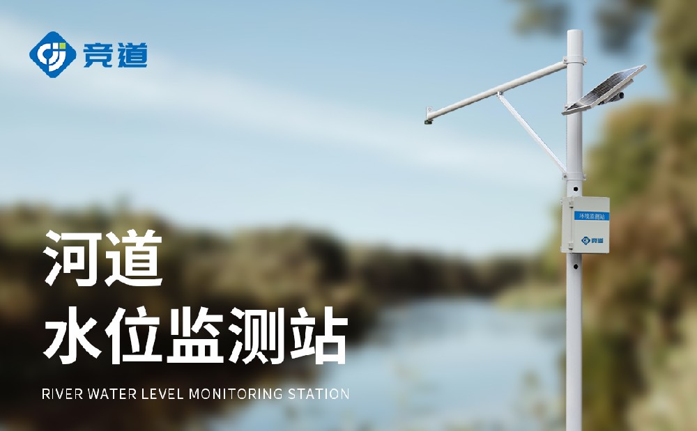 自动雨量水位监测站精准监测雨量洪涝发生状况