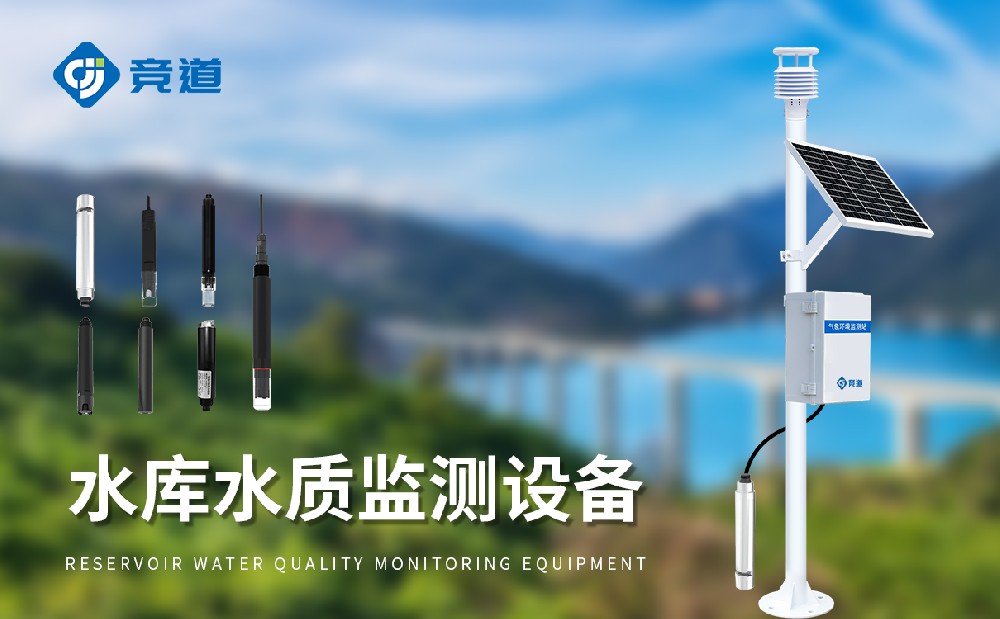 多参数水质监测站在水源地水质管理中的作用
