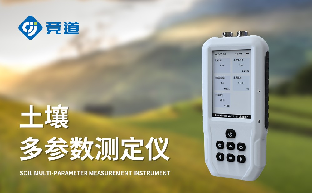 土壤水分温度盐分测定仪