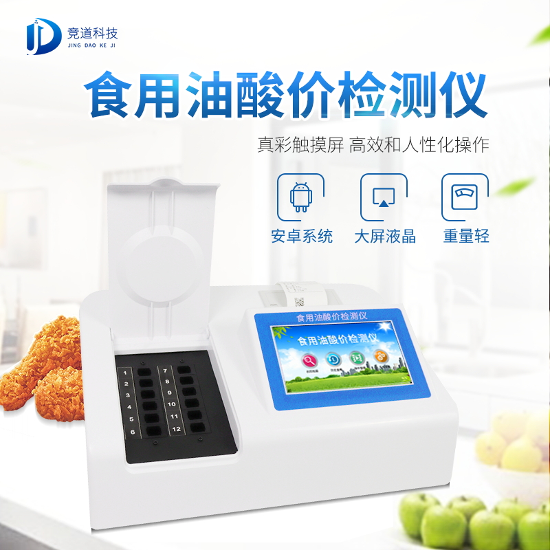 油多不坏菜吗？食用油酸价检测仪值得信赖!
