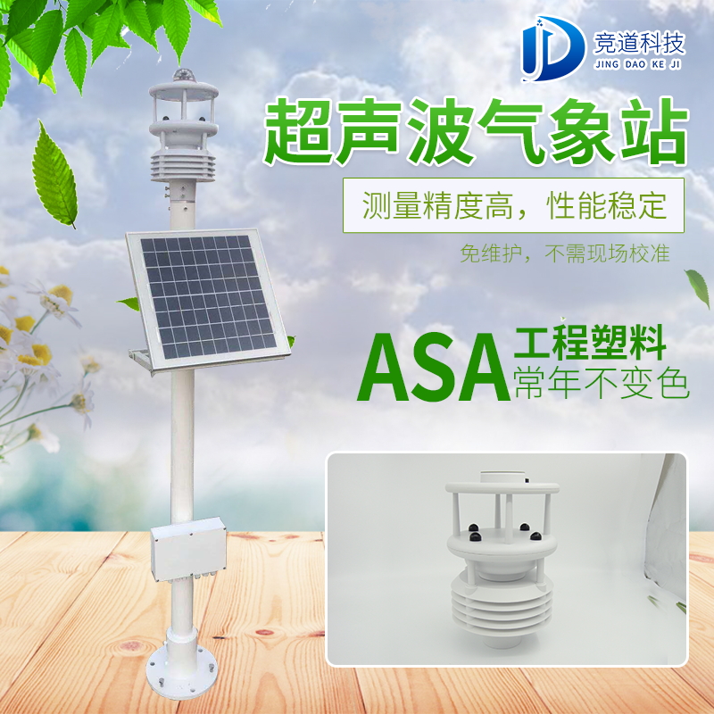  气象环境监测仪产品介绍