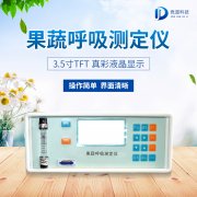果蔬呼吸测定仪在农业上的应用有什么意义？