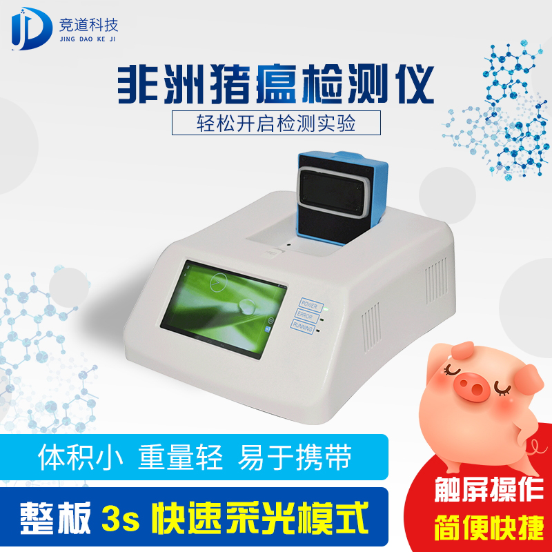 非洲猪瘟检测仪器多少钱一台？