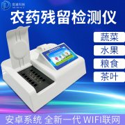 农药残留检测仪哪个品牌好？