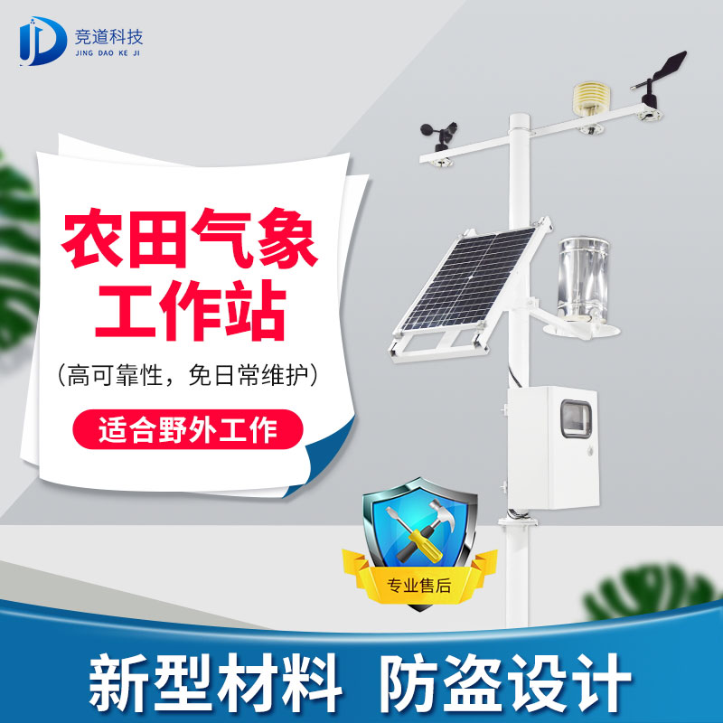 农业气象站多少钱？