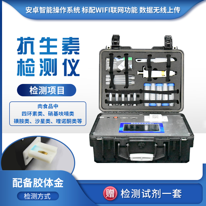 食物里有无抗生素残留，一测便知