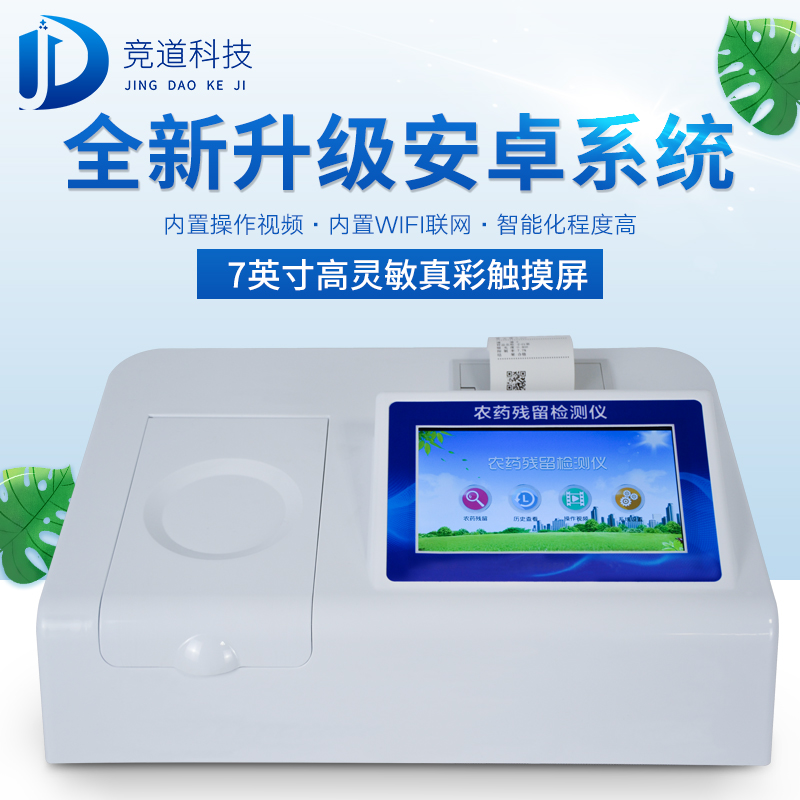 把住最后一关，农残检测仪冲鸭！