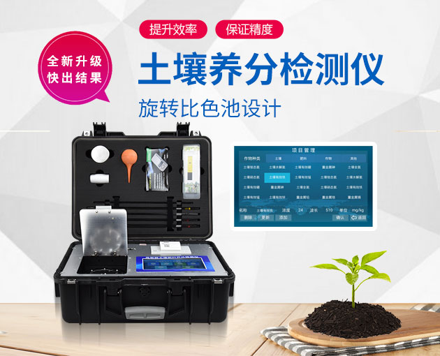 如何测定土壤养分？测土配方施肥仪（农技体系实用型）！