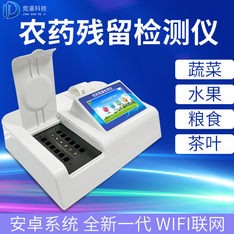 基层农残速测仪的选购，一看质量，二看商家