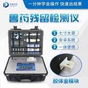 兽药残留检测仪器是什么样的？
