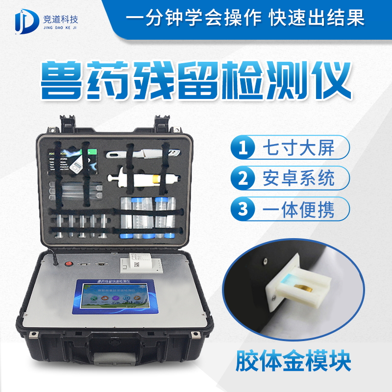 兽药残留检测仪器是什么样的？