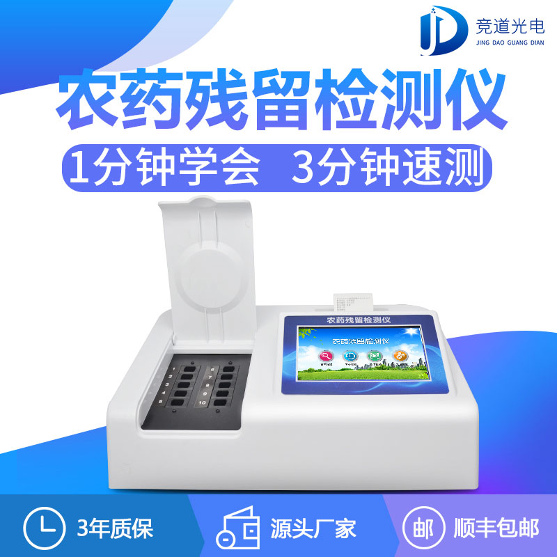 农药残留检测仪哪家有优惠？
