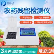 农残检测仪哪家好？