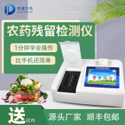 农药残留检测仪品牌型号那个好？