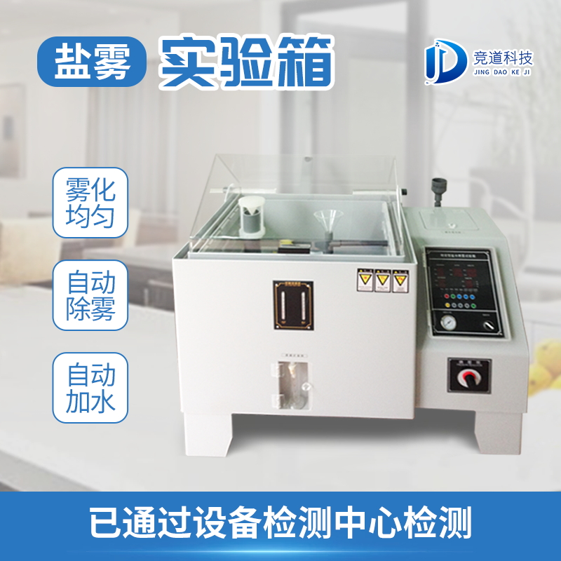 盐雾机是做什么用的？