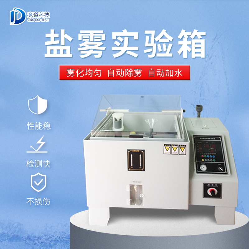 盐雾机是做什么用的？