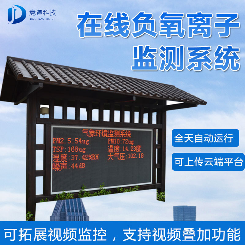 负氧离子监测站，厂家发货