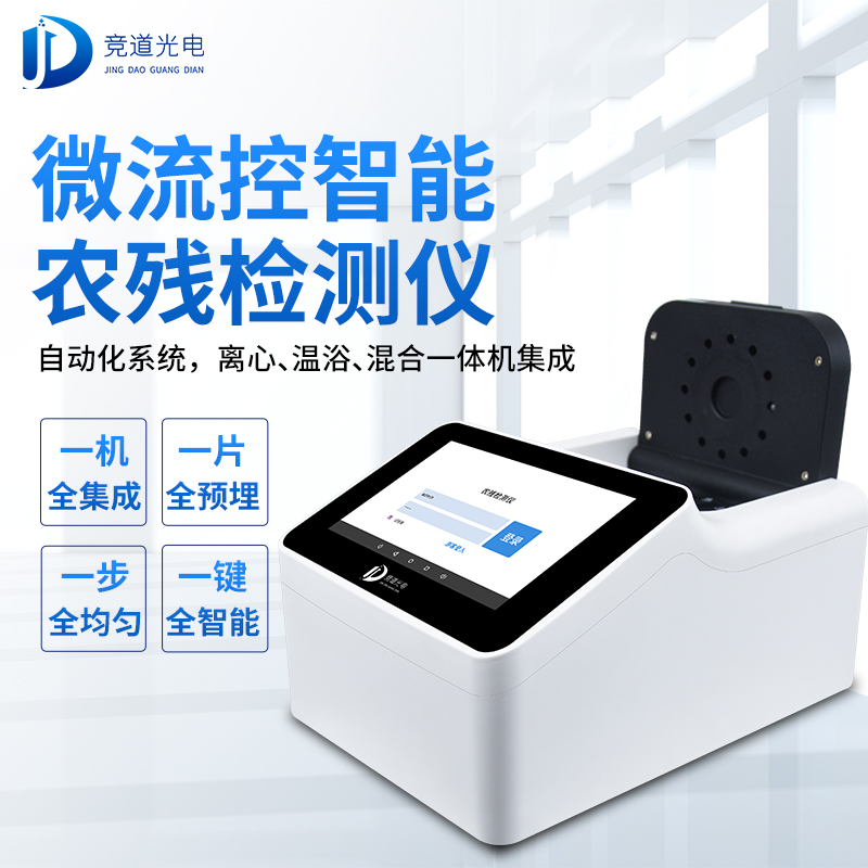 农药残留有必要使用快速检测仪器吗？看看微流控全自动！