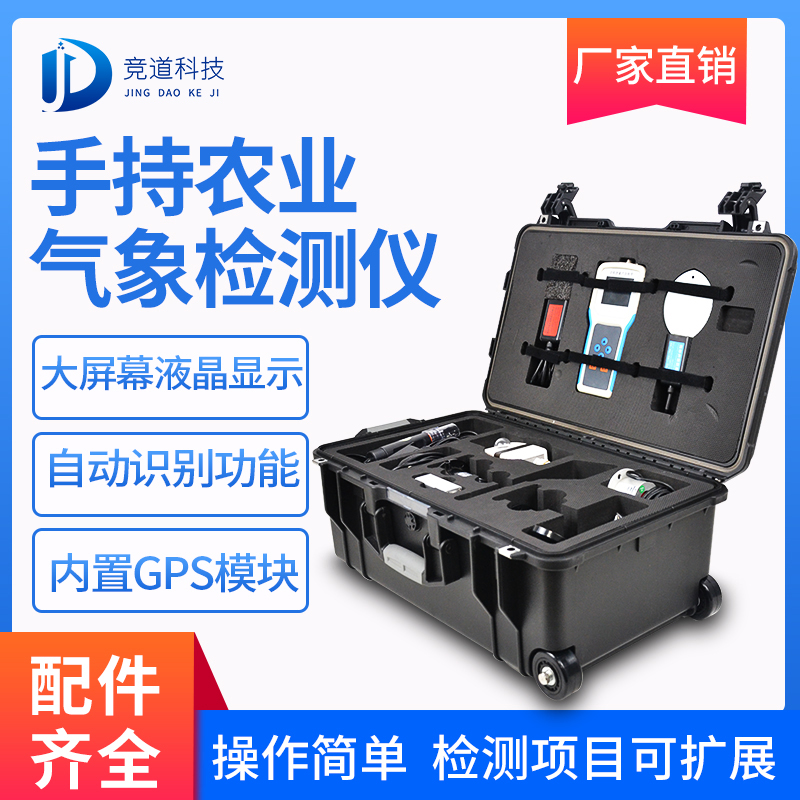 手持气象站具体介绍、推荐