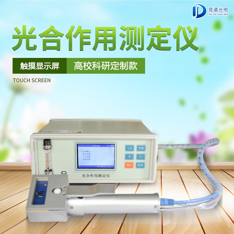 竞道3款光合作用测定仪怎么样？