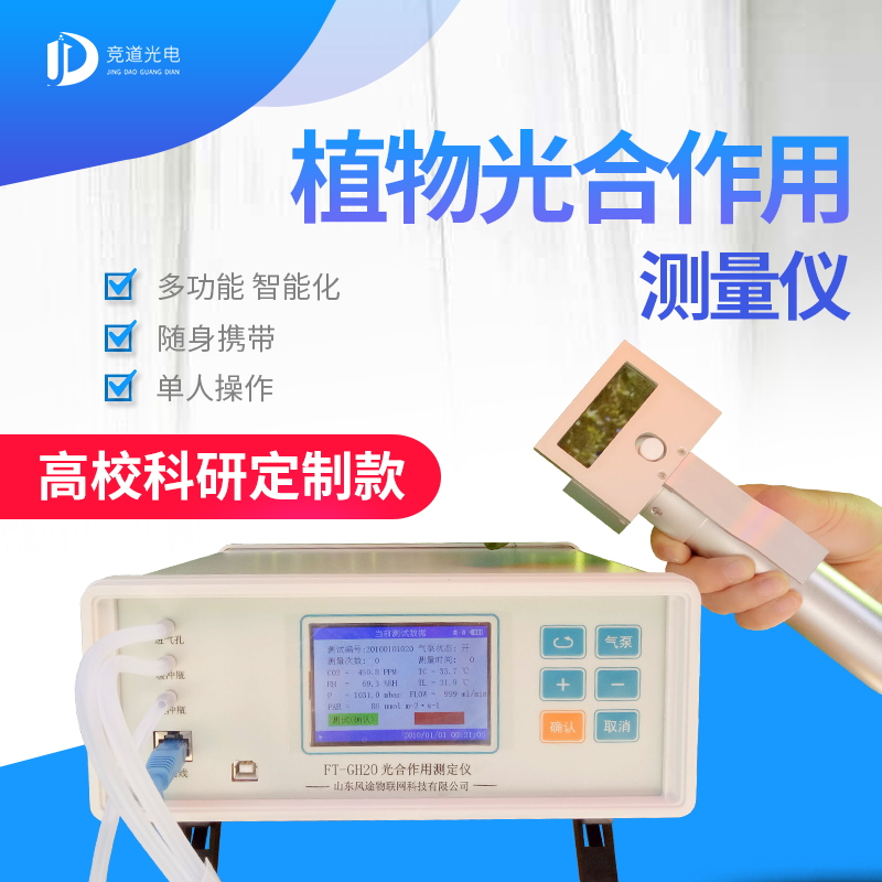 竞道3款光合作用测定仪怎么样？