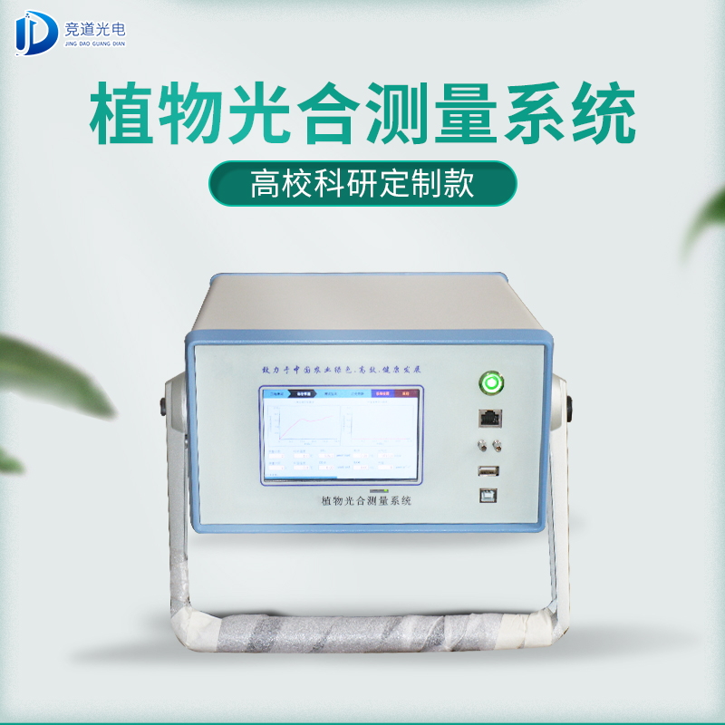竞道3款光合作用测定仪怎么样？