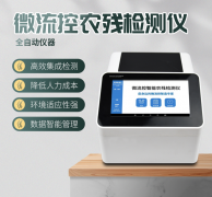 微流控农残检测仪利用了哪些原理？