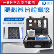 水溶肥检测仪是什么仪器？