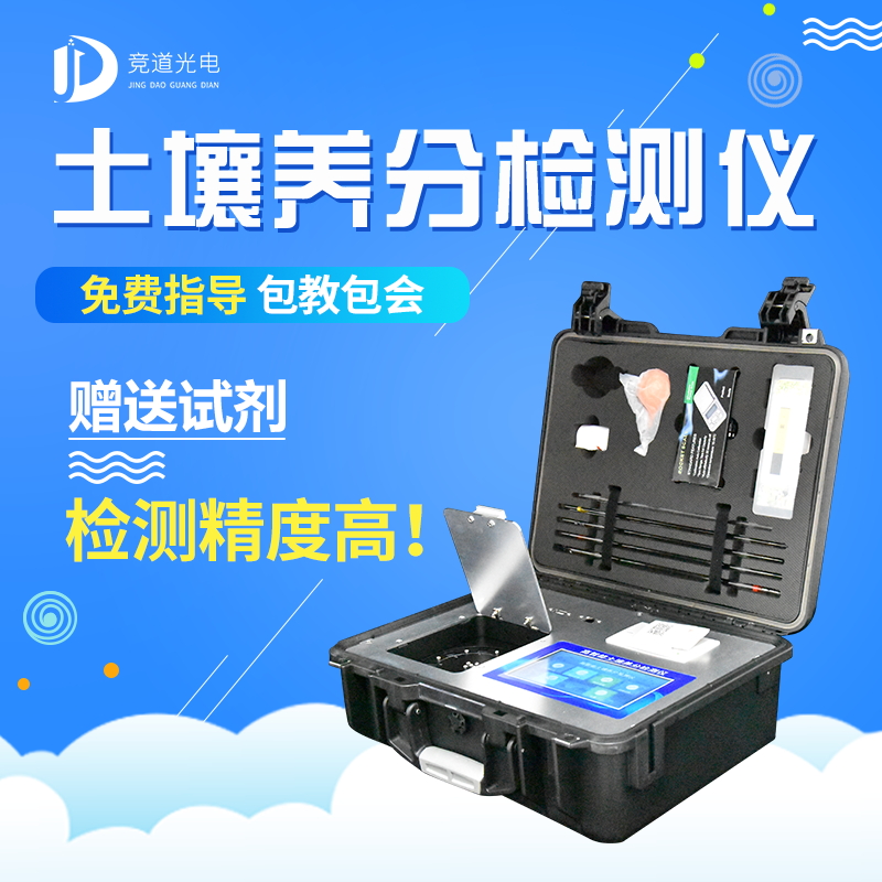 测土配方施肥仪，用数据表示土壤肥力