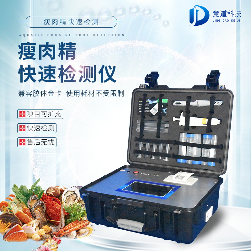 瘦肉精检测仪，适用于肉类加工厂的快速检测设备