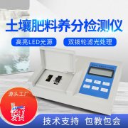 肥料养分检测仪，方便快速