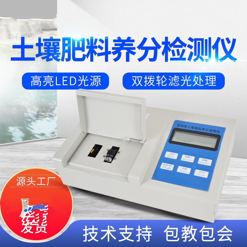 肥料养分检测仪，方便快速