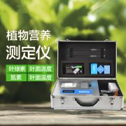 植物营养检测仪有什么用？