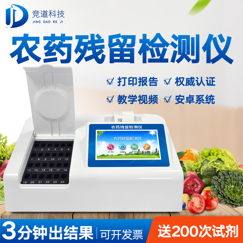 自动农药残留检测仪有何神奇之处？