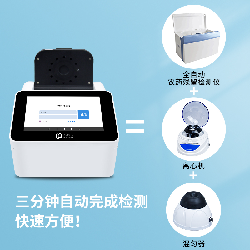 酶抑制率、微流控农药残留检测仪