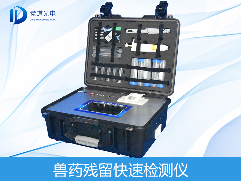 兽药残留检测仪有哪些呢？